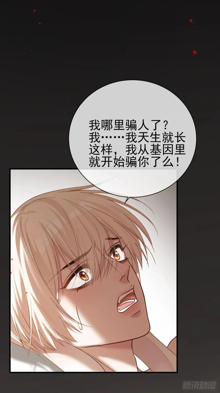 41 兔子急了也咬人 第29页