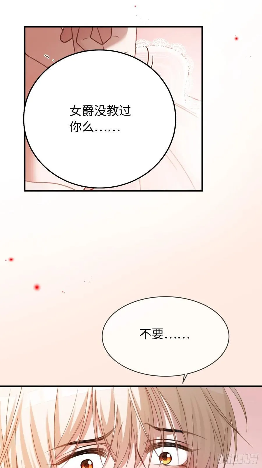 41 兔子急了也咬人 第39页