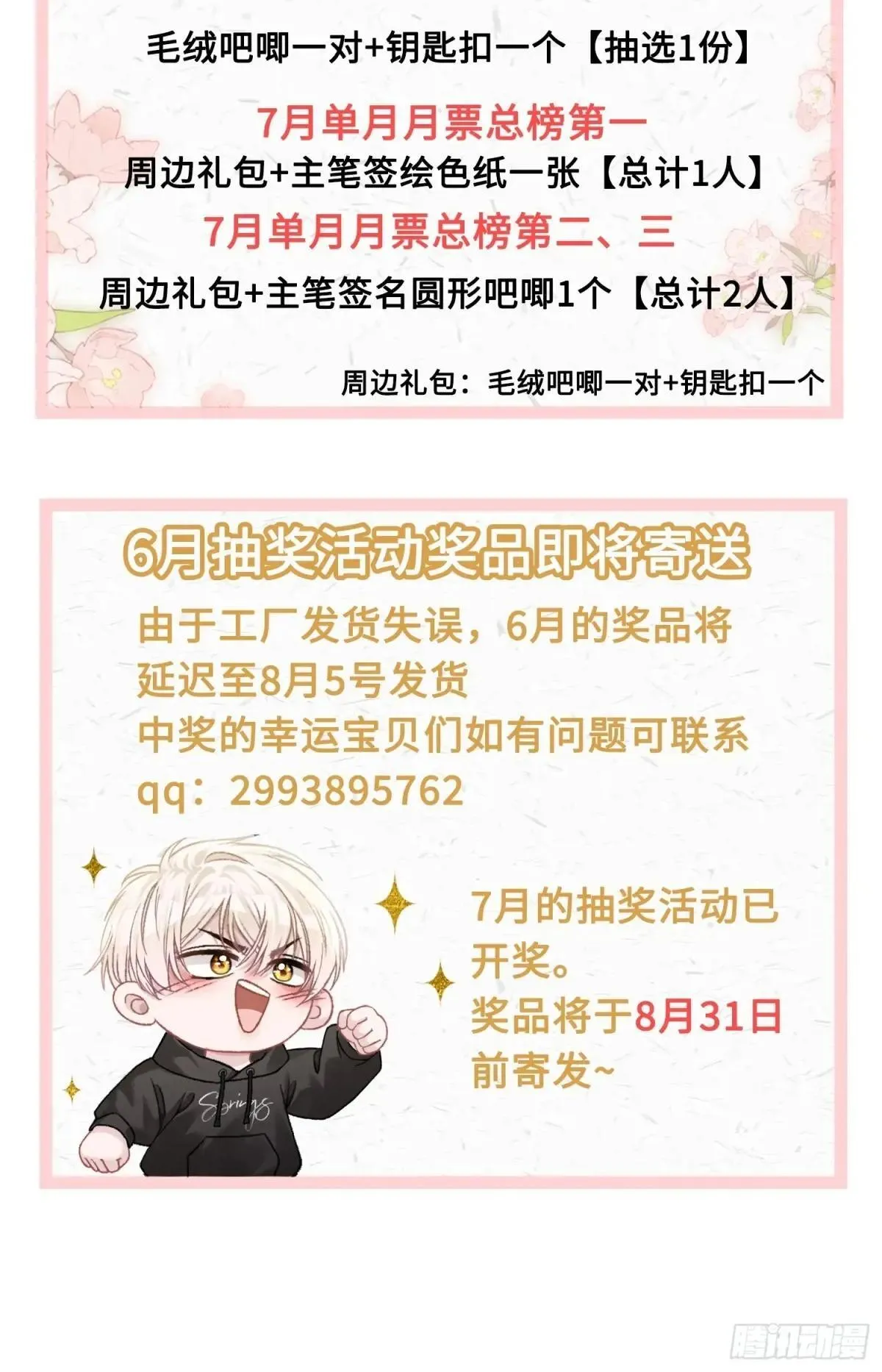 42 黄雀在后 第43页
