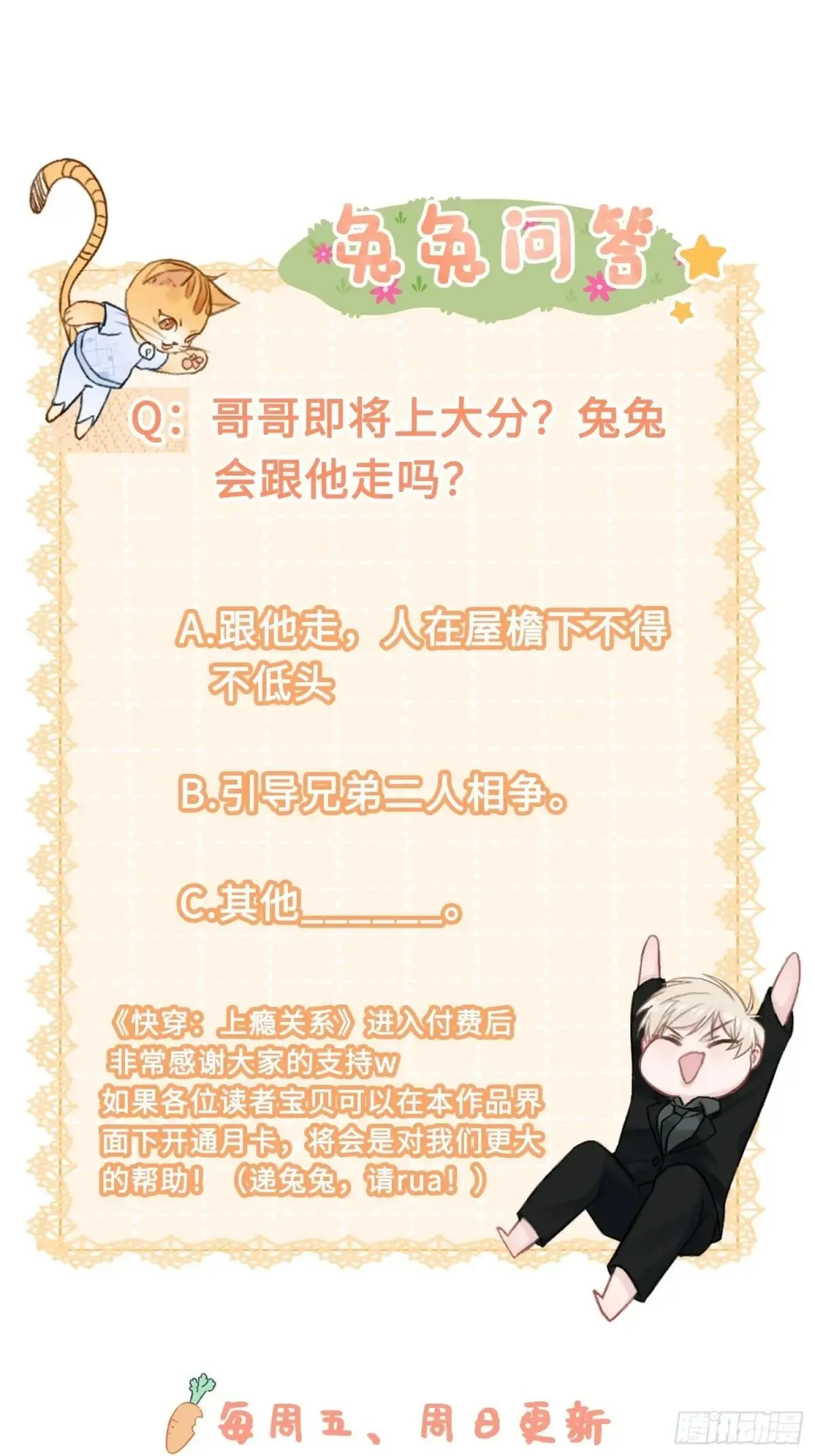 42 黄雀在后 第44页