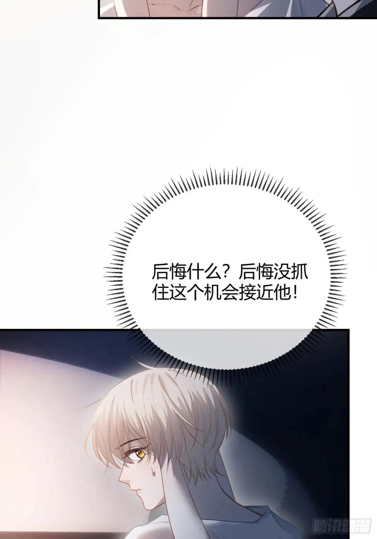 43 极限拉扯 第37页