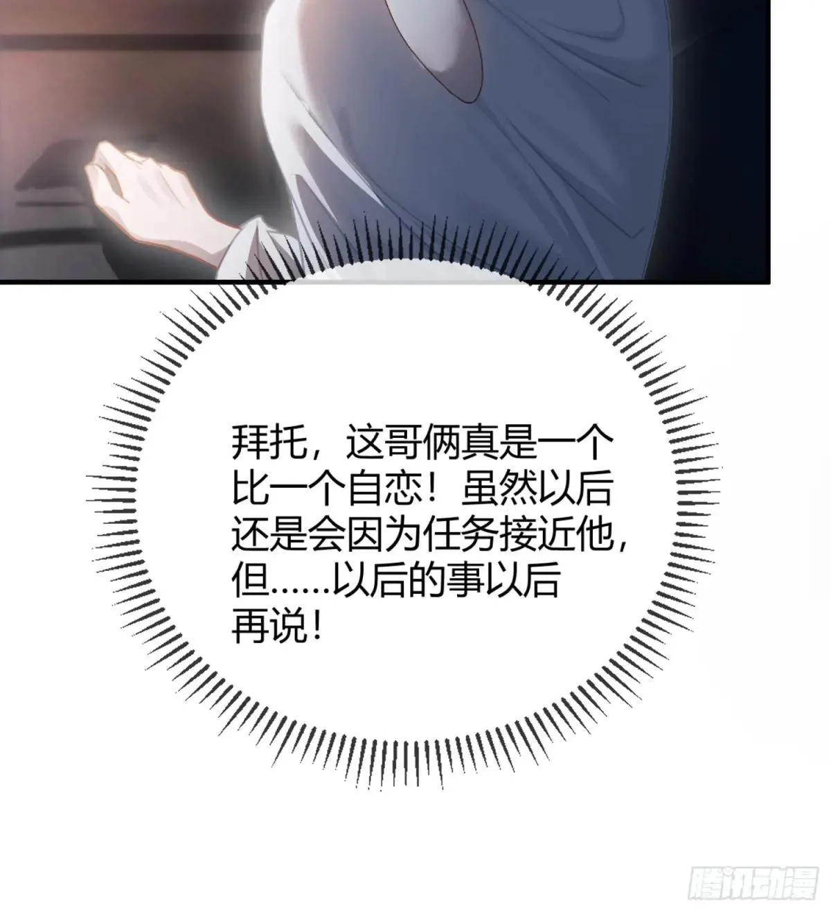 43 极限拉扯 第38页