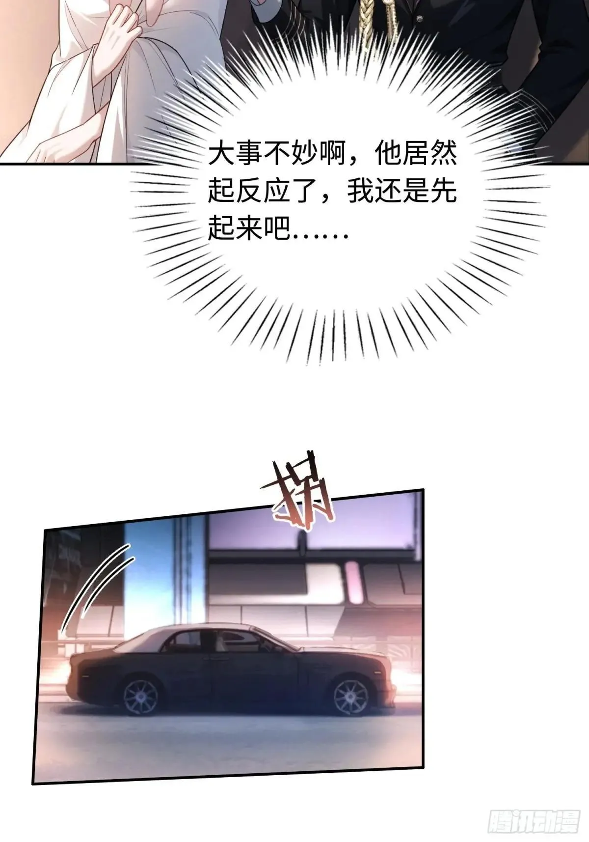 44 修罗场 第11页