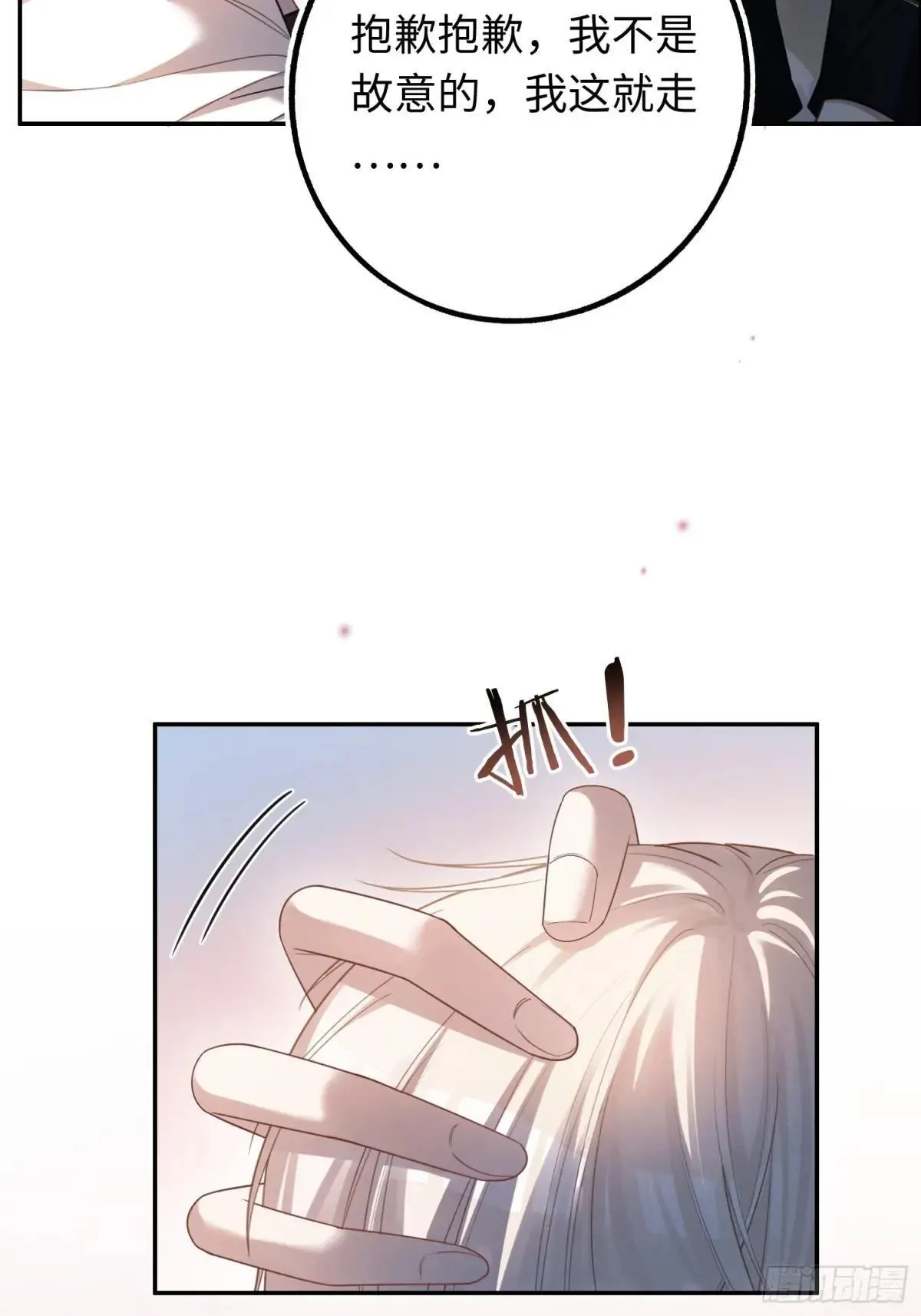 44 修罗场 第14页