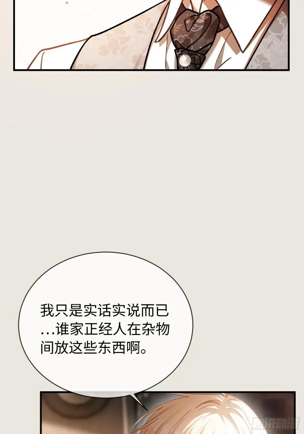 46 男仆诱惑？ 第9页