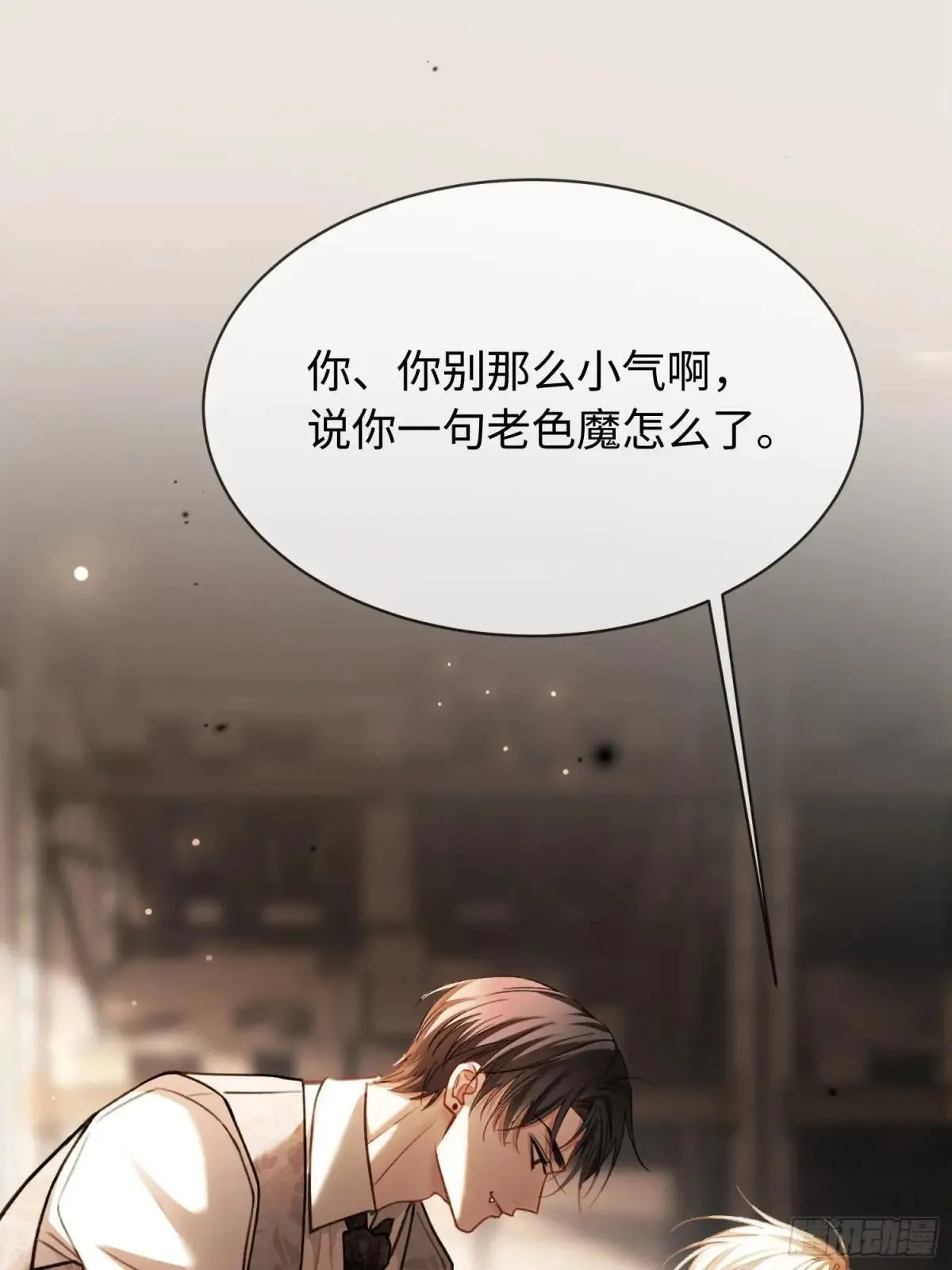 46 男仆诱惑？ 第13页