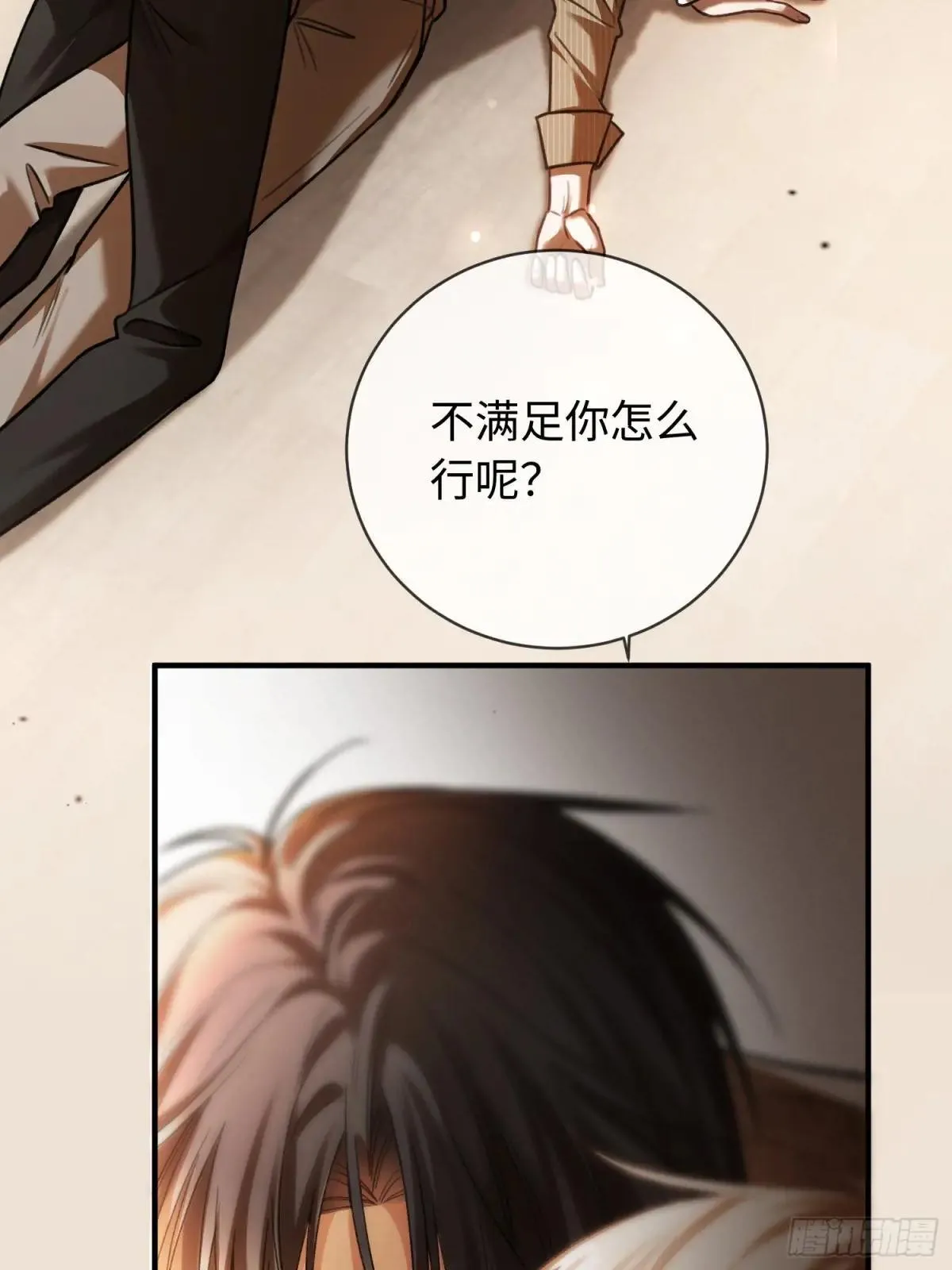 46 男仆诱惑？ 第17页