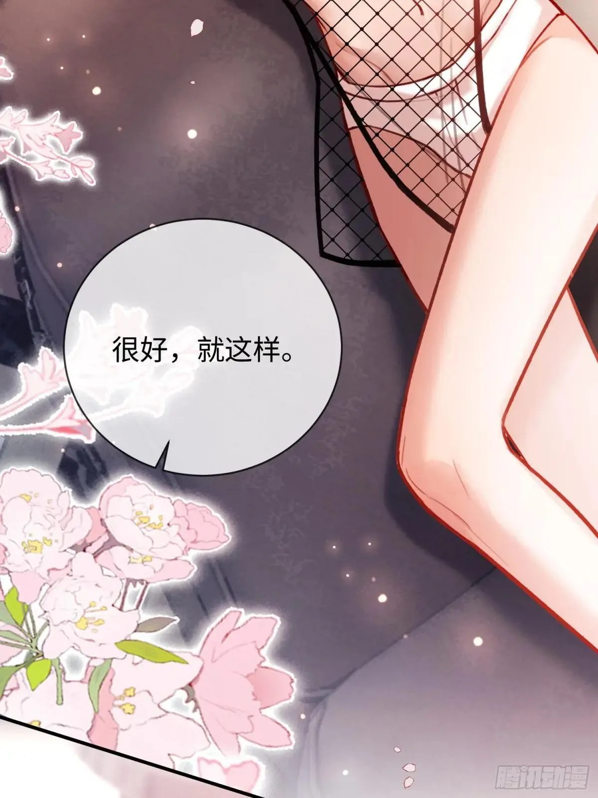 46 男仆诱惑？ 第30页