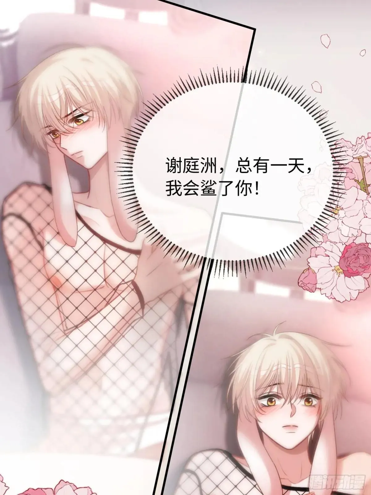 46 男仆诱惑？ 第31页