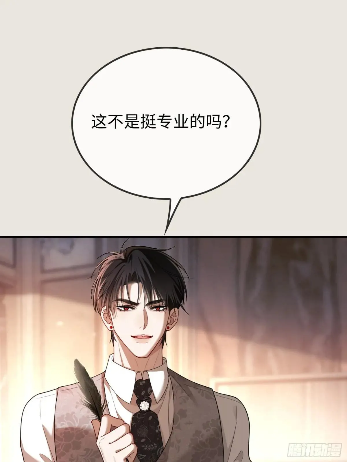 46 男仆诱惑？ 第33页