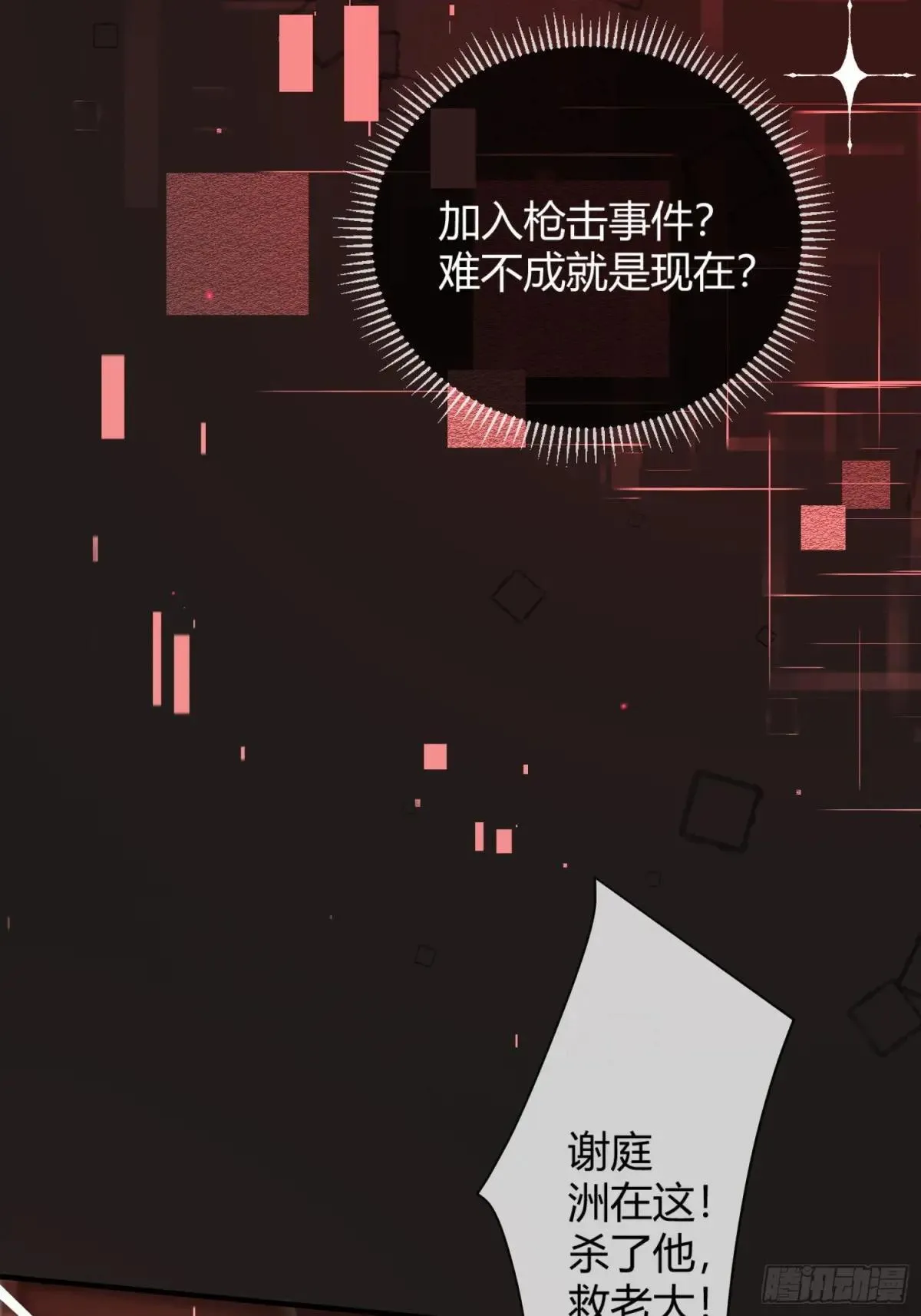 47 危机来袭！ 第18页