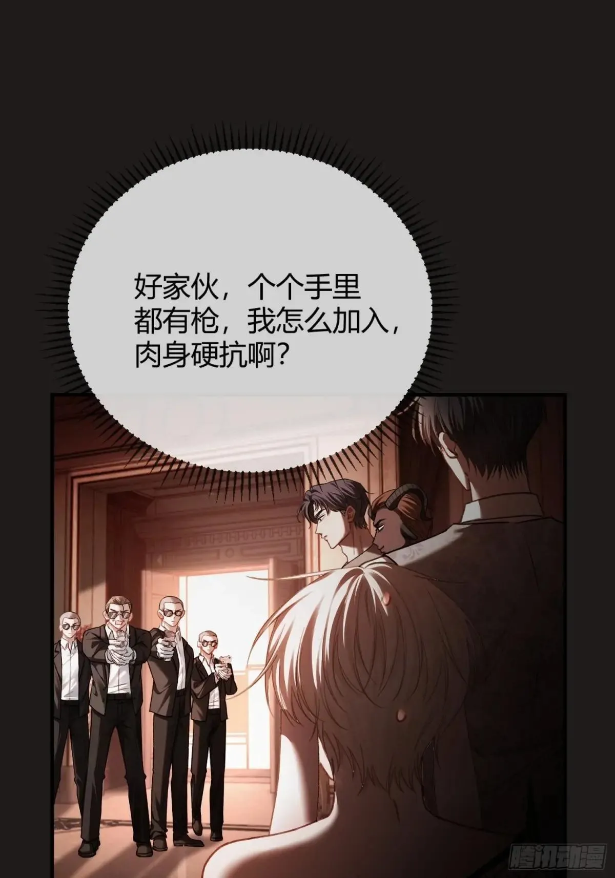 47 危机来袭！ 第20页