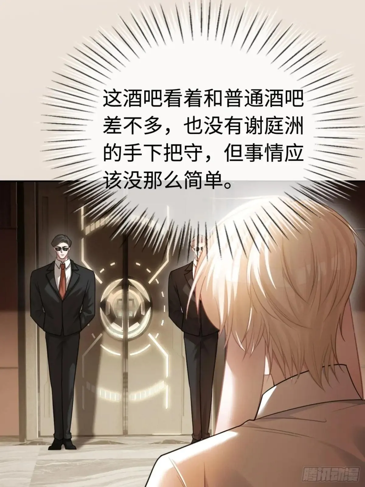 49 神秘的面具男 第28页