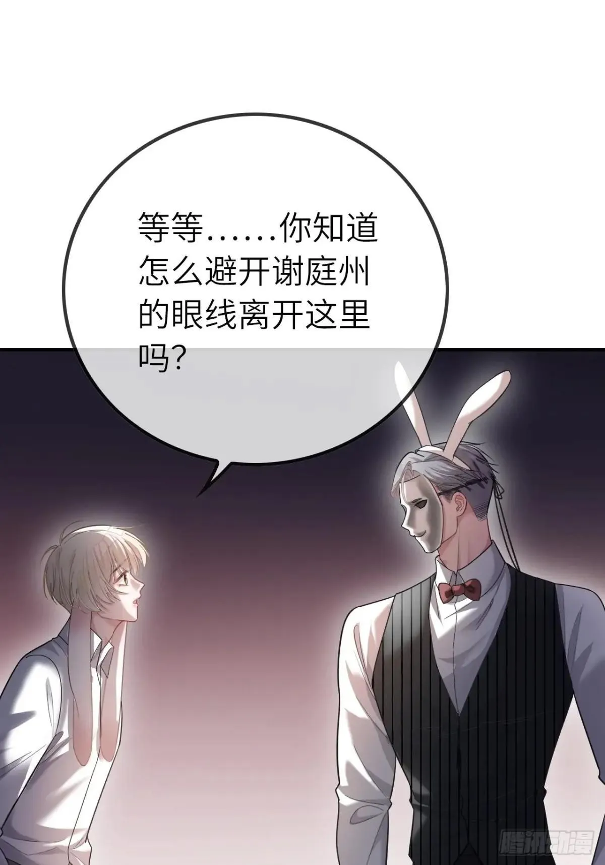 50 撩精兔兔上线 第21页