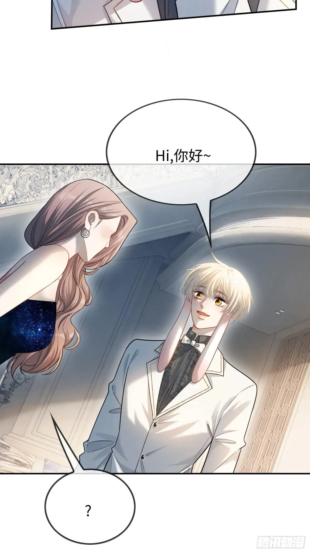 51 你要做我的情人？ 第3页