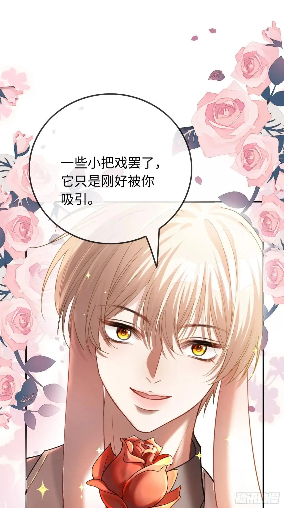51 你要做我的情人？ 第7页