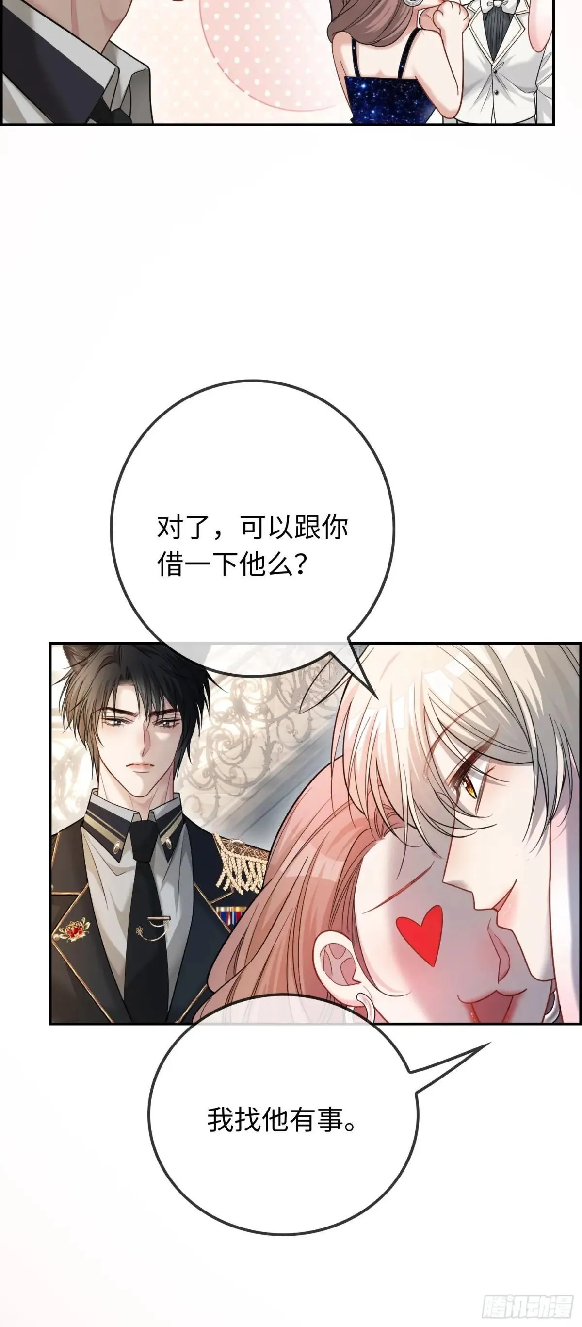 51 你要做我的情人？ 第9页