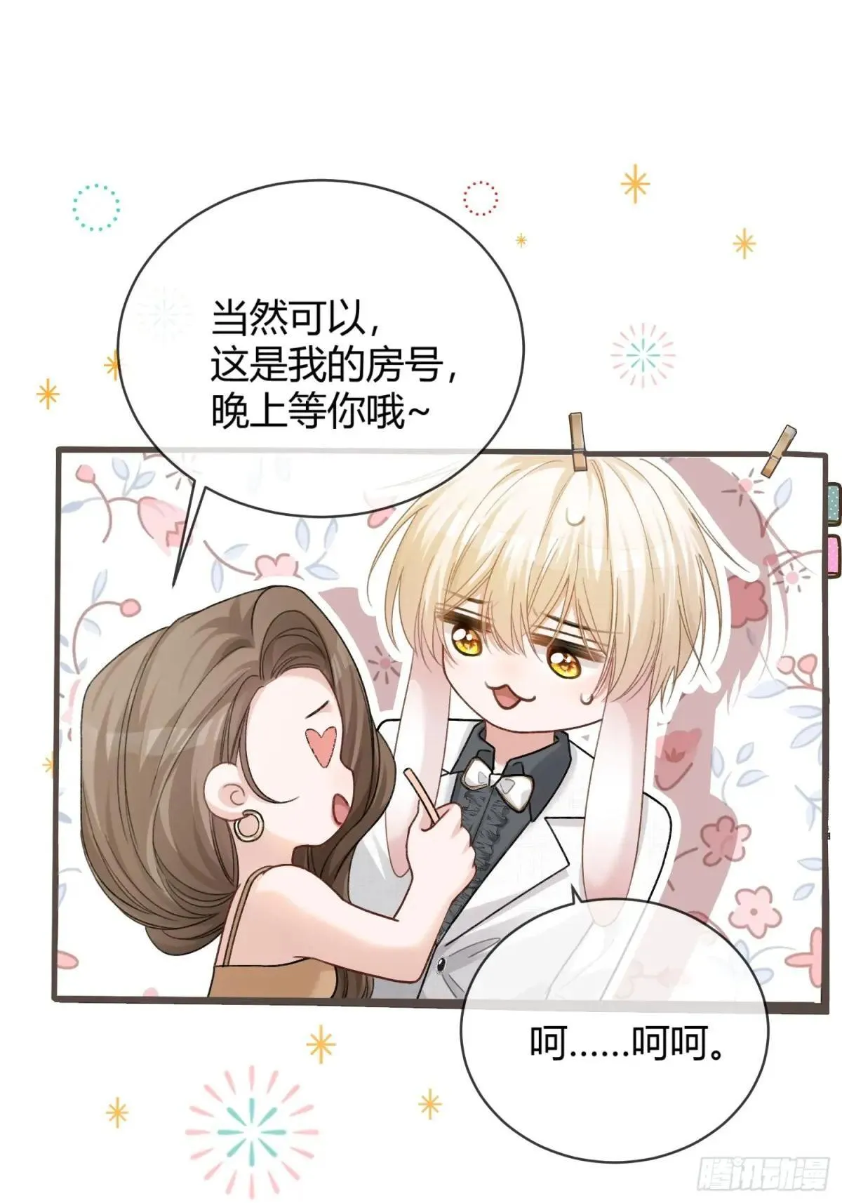 51 你要做我的情人？ 第10页