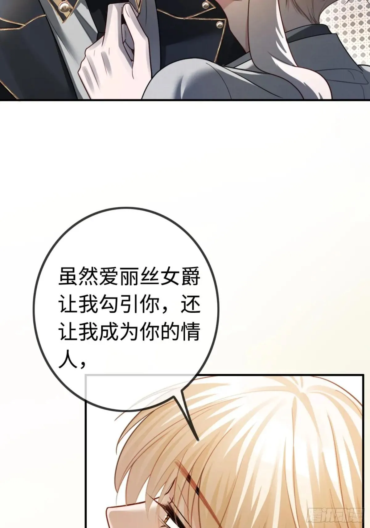 51 你要做我的情人？ 第35页
