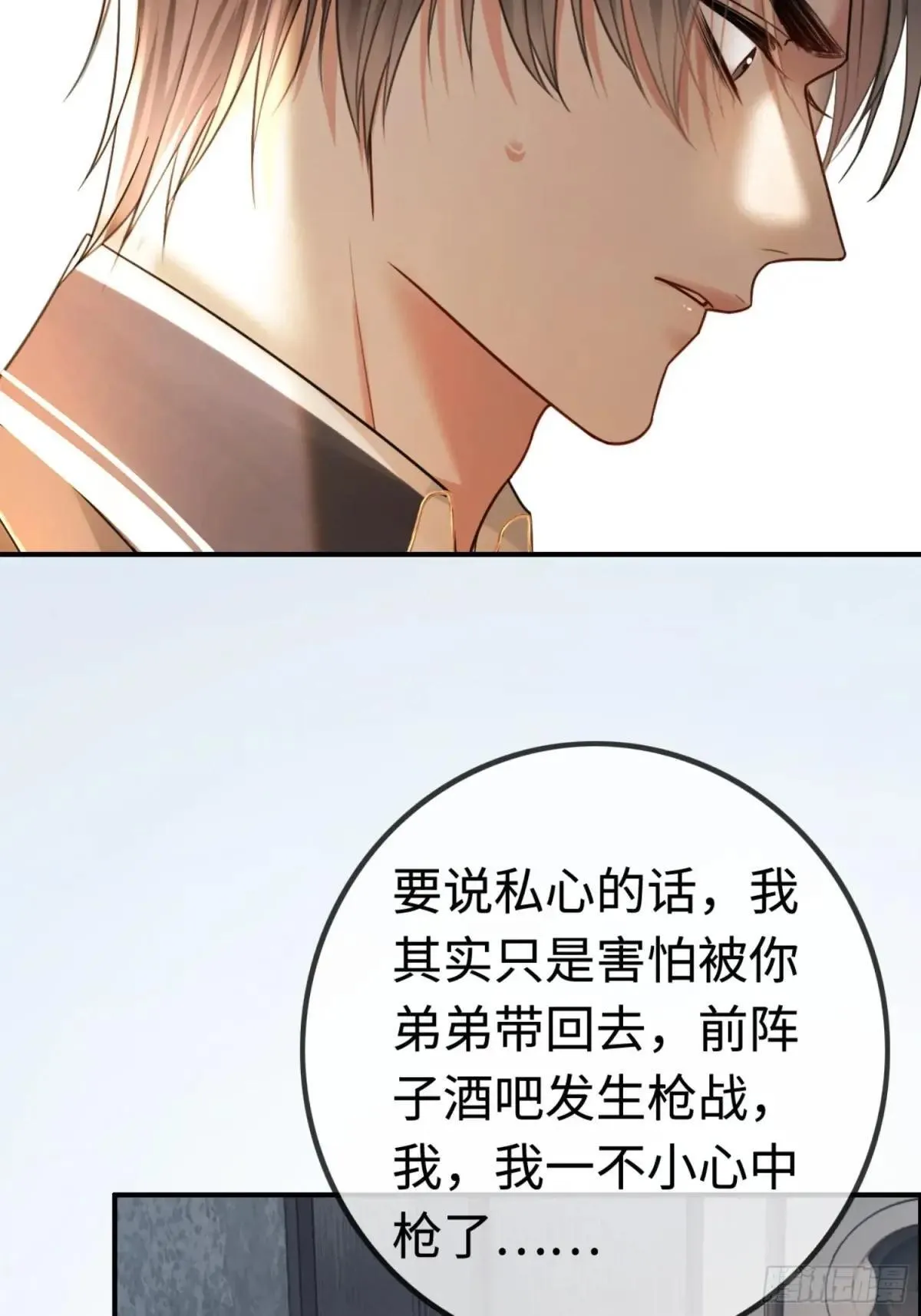 51 你要做我的情人？ 第37页