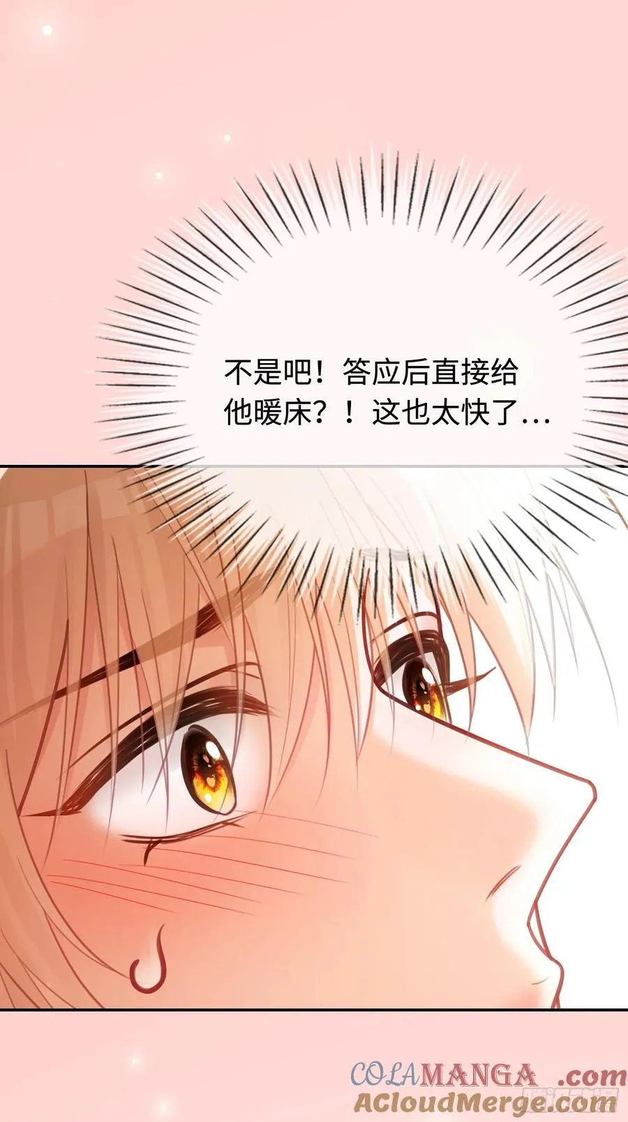 52 兔兔“争夺战” 第4页