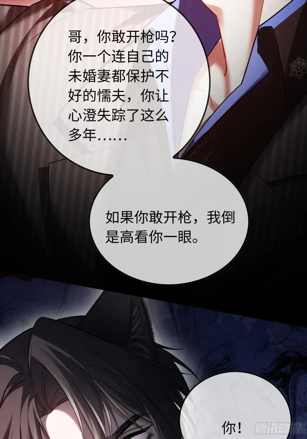 54 到底跟谁走 第15页