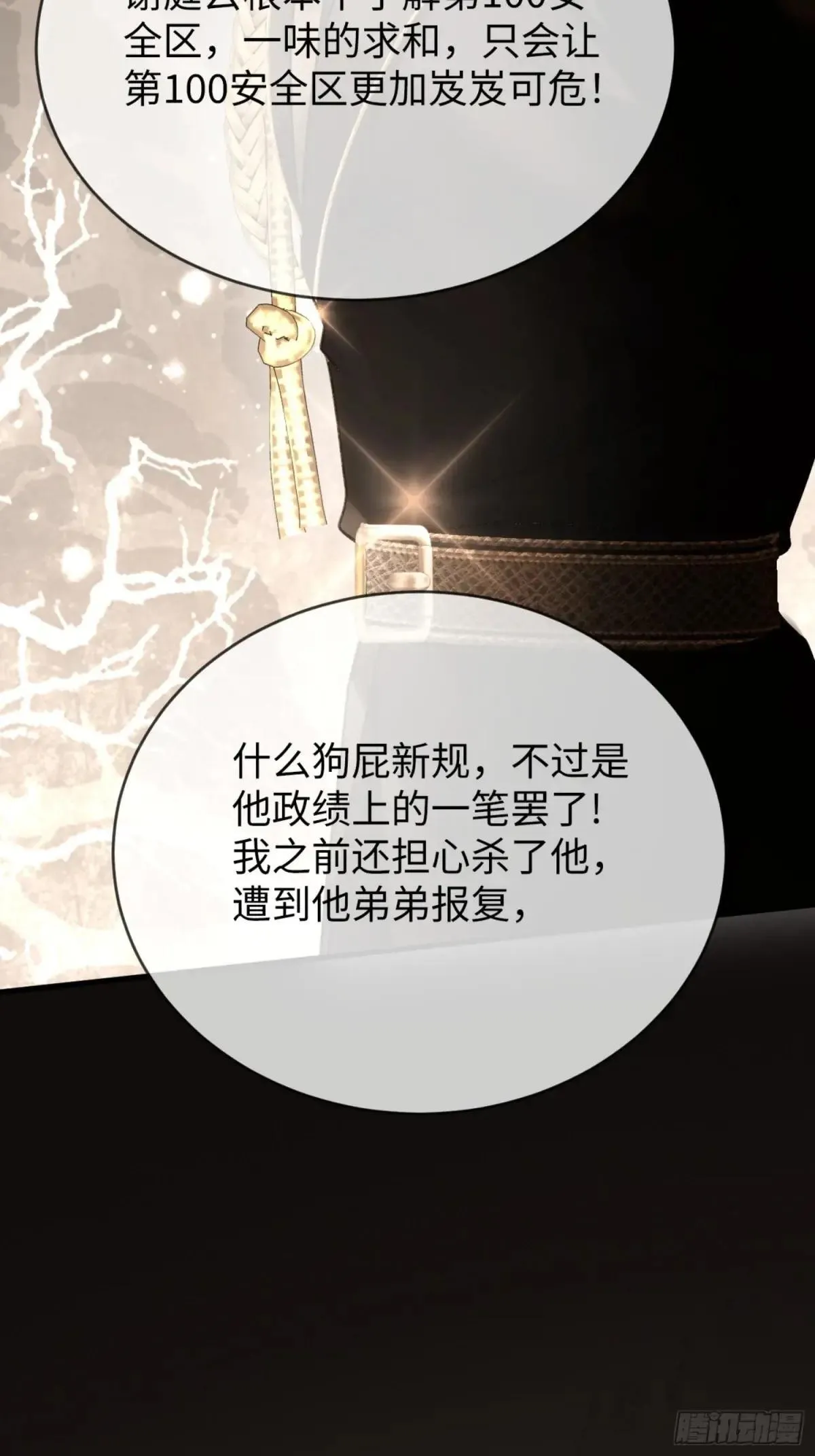55 危机突现 第15页