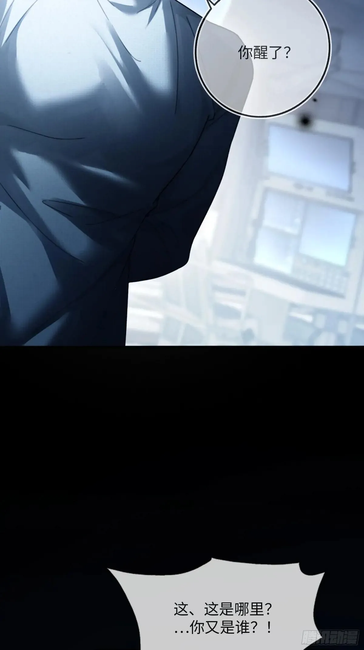 56 白月光登场？！ 第11页