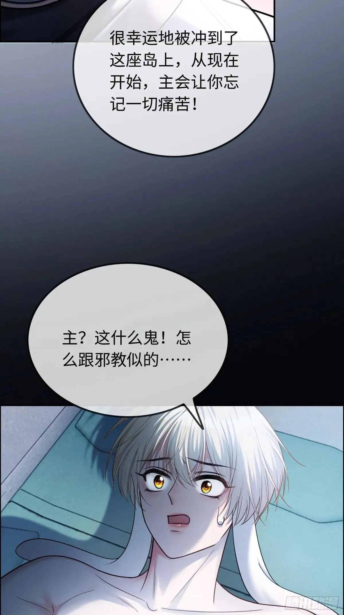 56 白月光登场？！ 第15页
