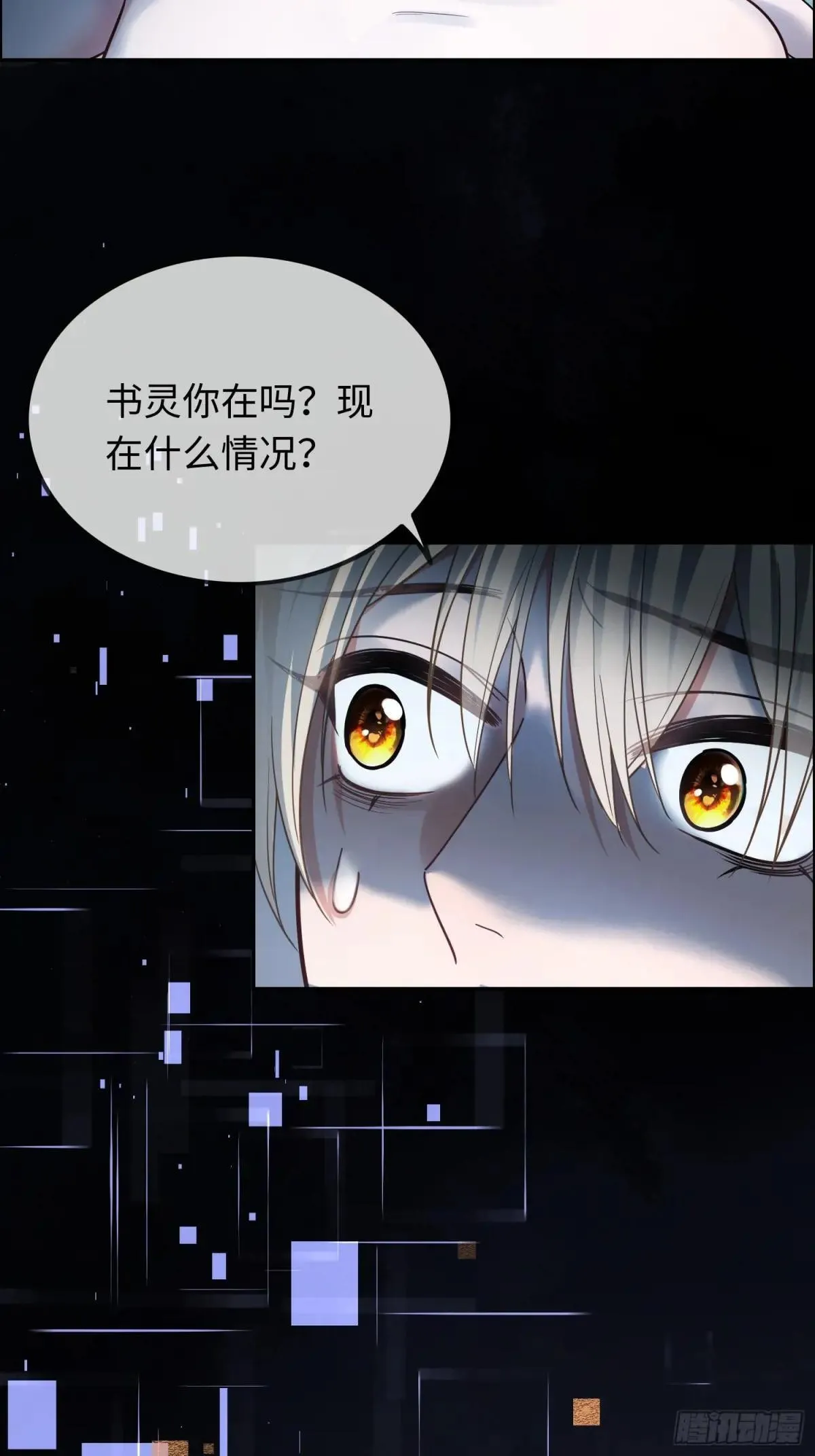56 白月光登场？！ 第16页