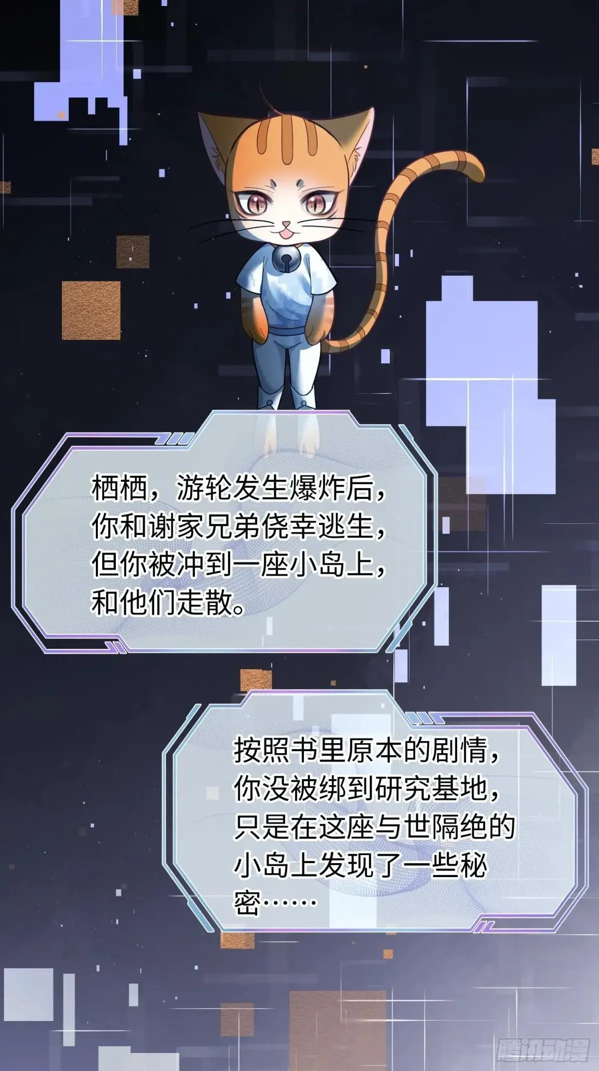 56 白月光登场？！ 第17页