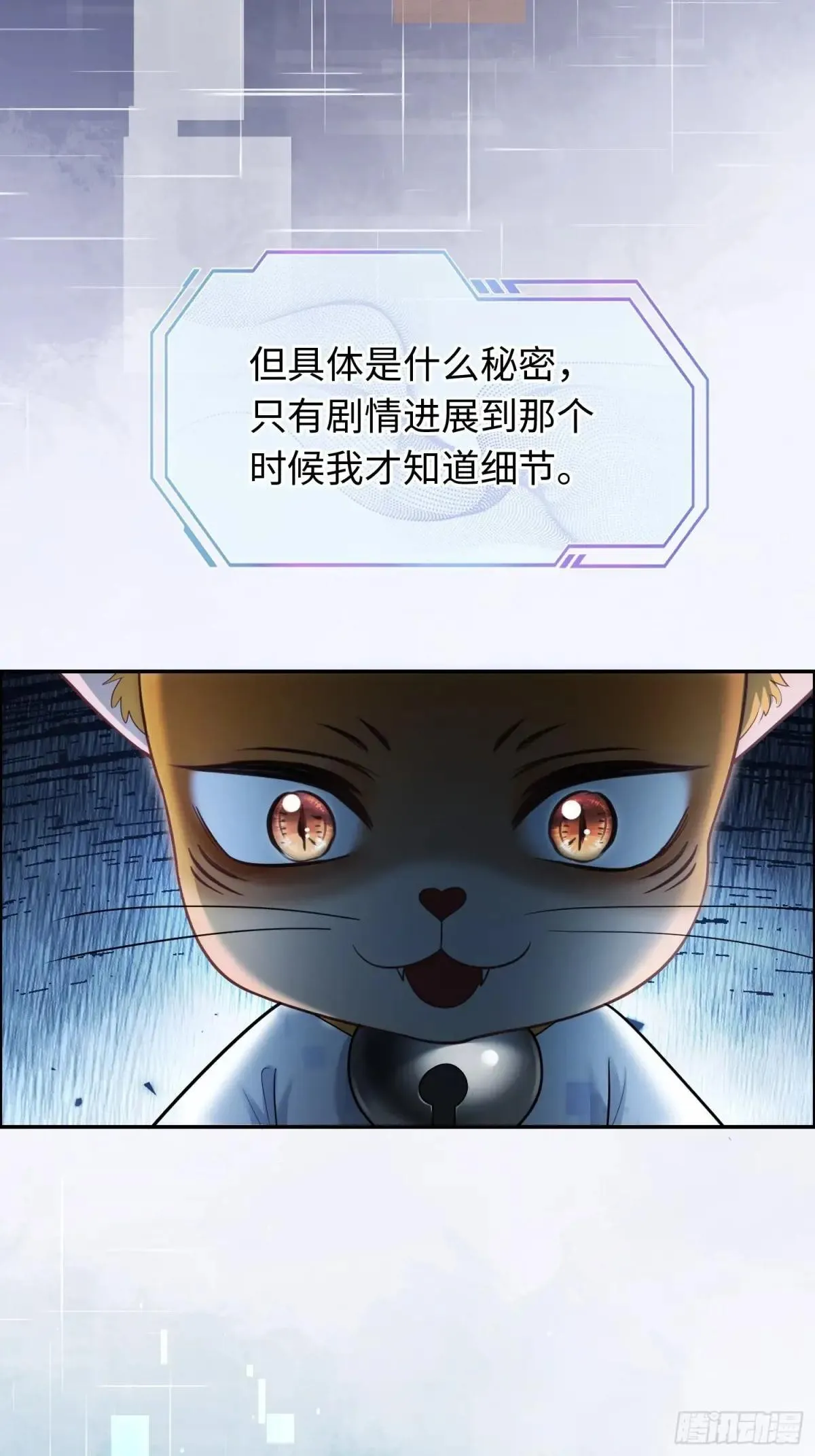 56 白月光登场？！ 第18页