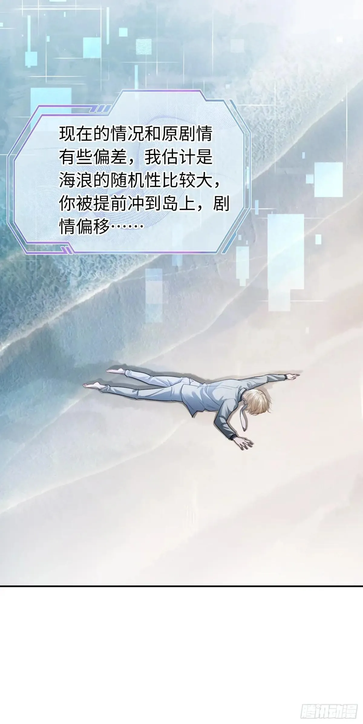 56 白月光登场？！ 第19页