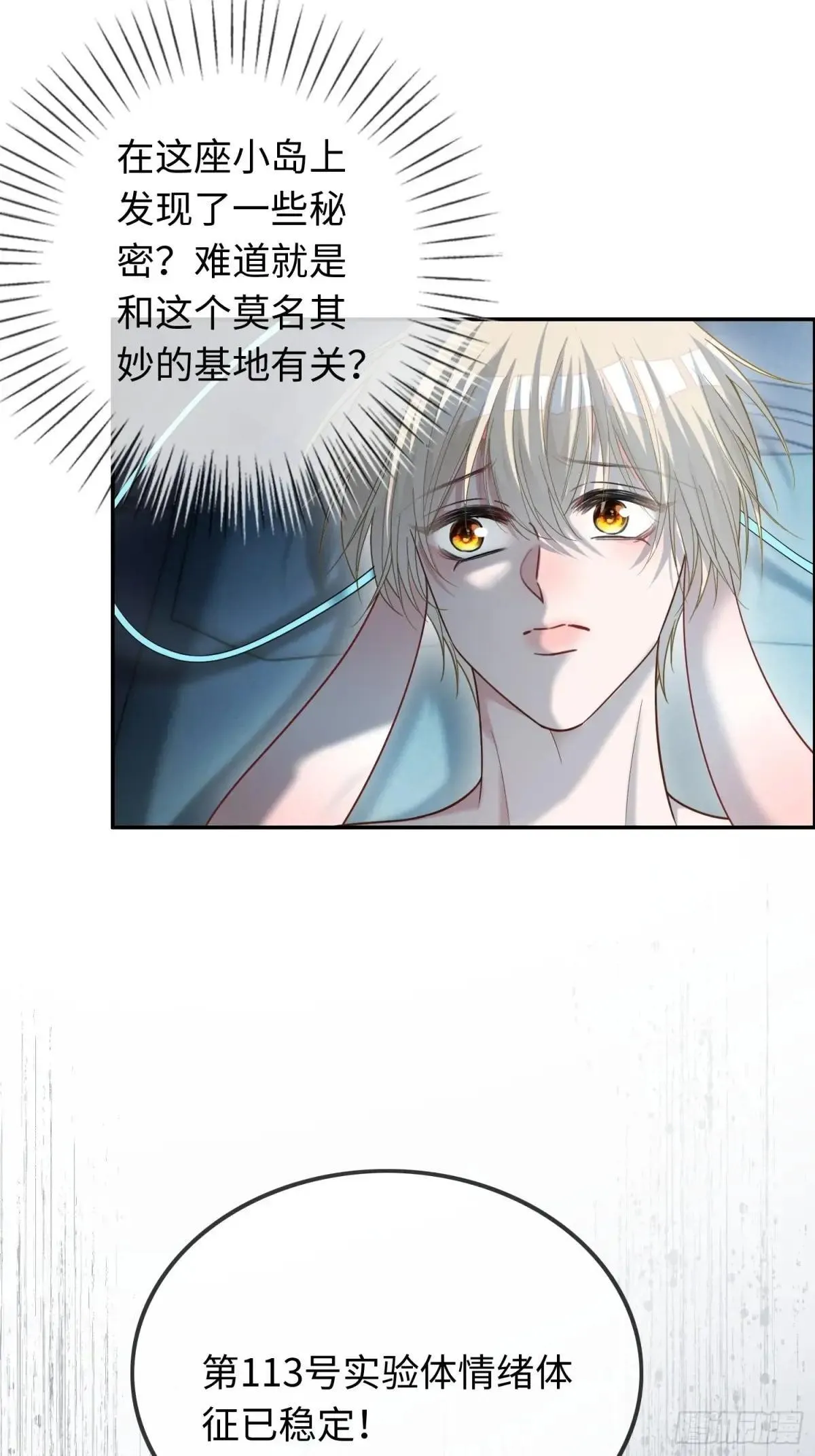 56 白月光登场？！ 第20页