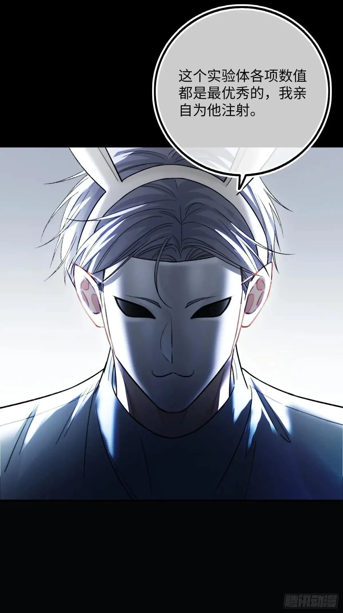 56 白月光登场？！ 第39页