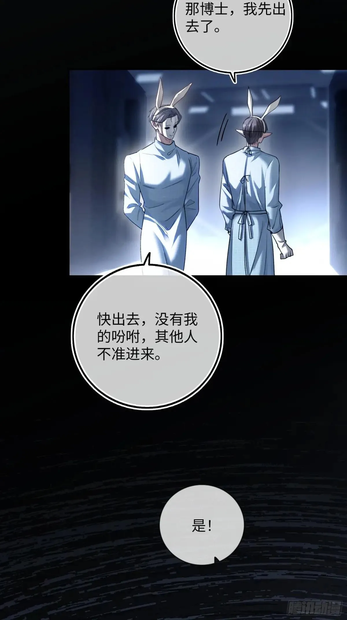 56 白月光登场？！ 第41页