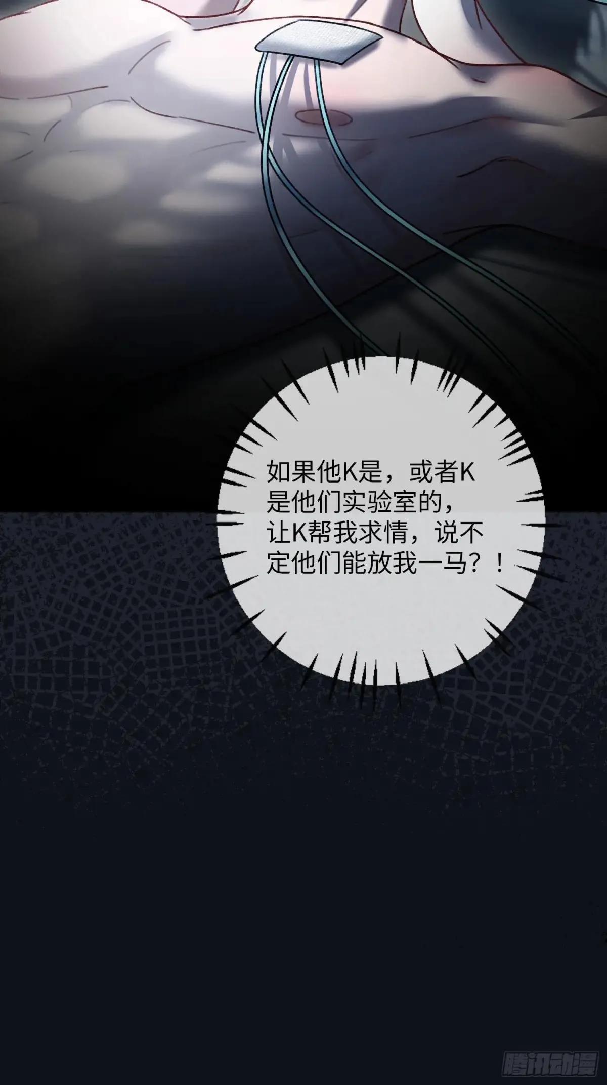 56 白月光登场？！ 第43页