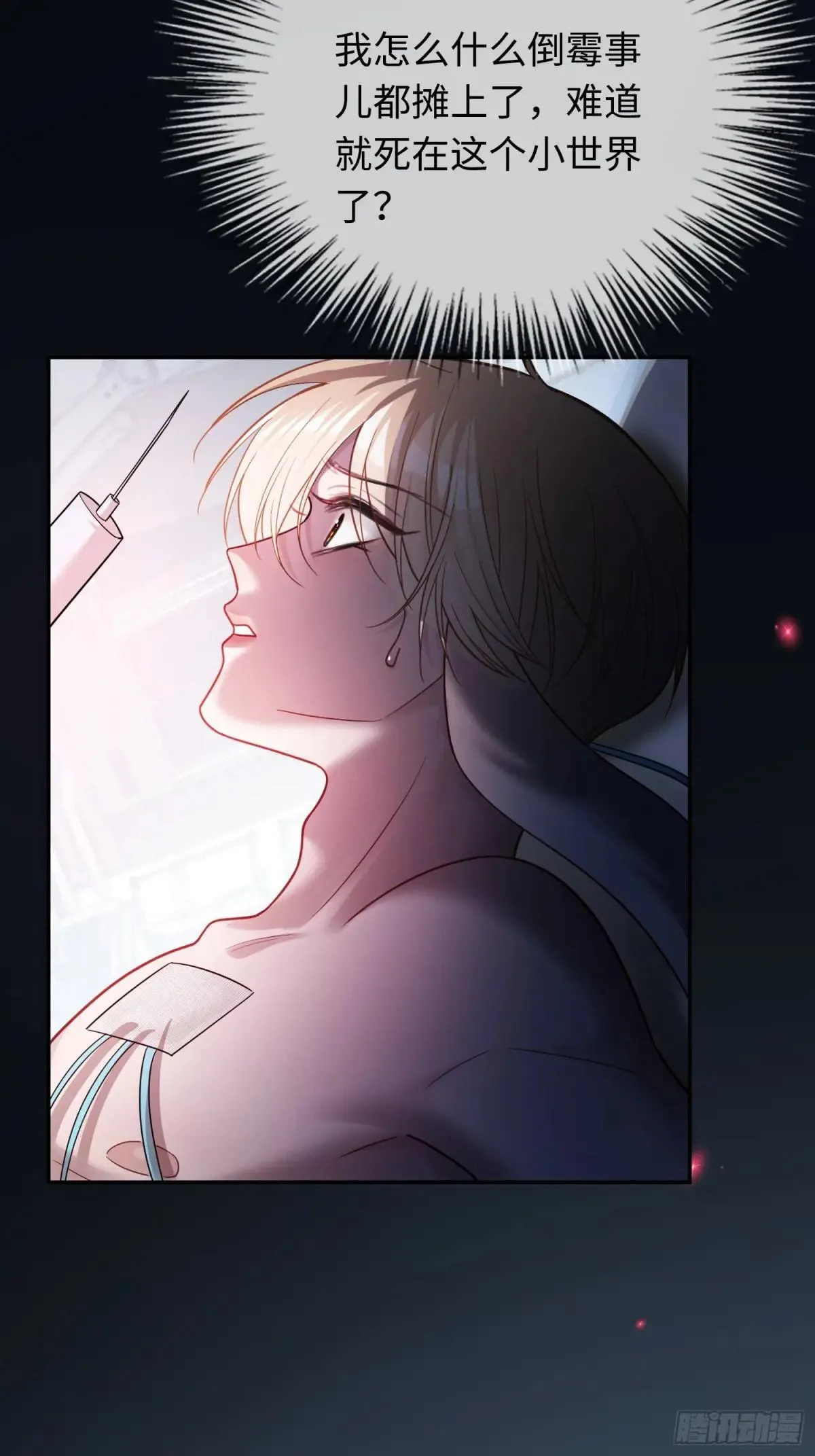 56 白月光登场？！ 第47页