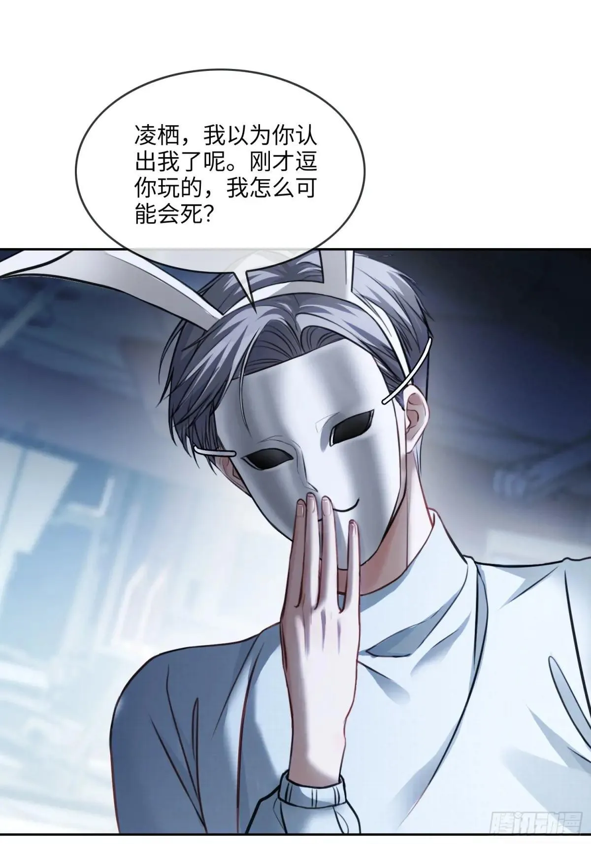 56 白月光登场？！ 第51页