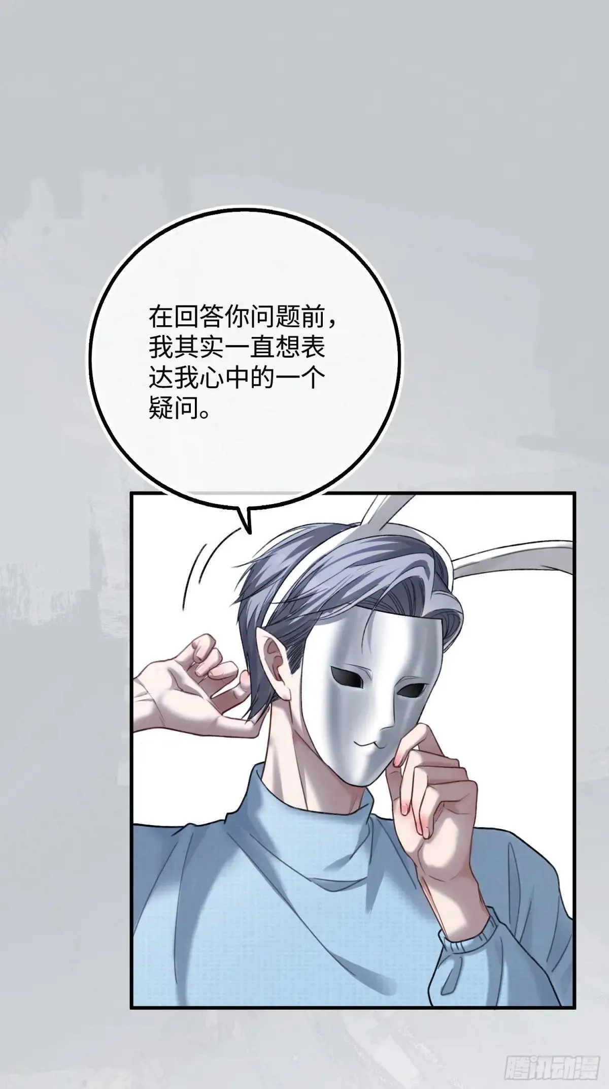 56 白月光登场？！ 第56页