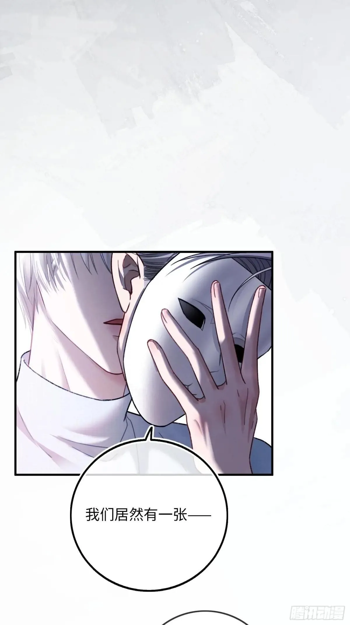 56 白月光登场？！ 第57页