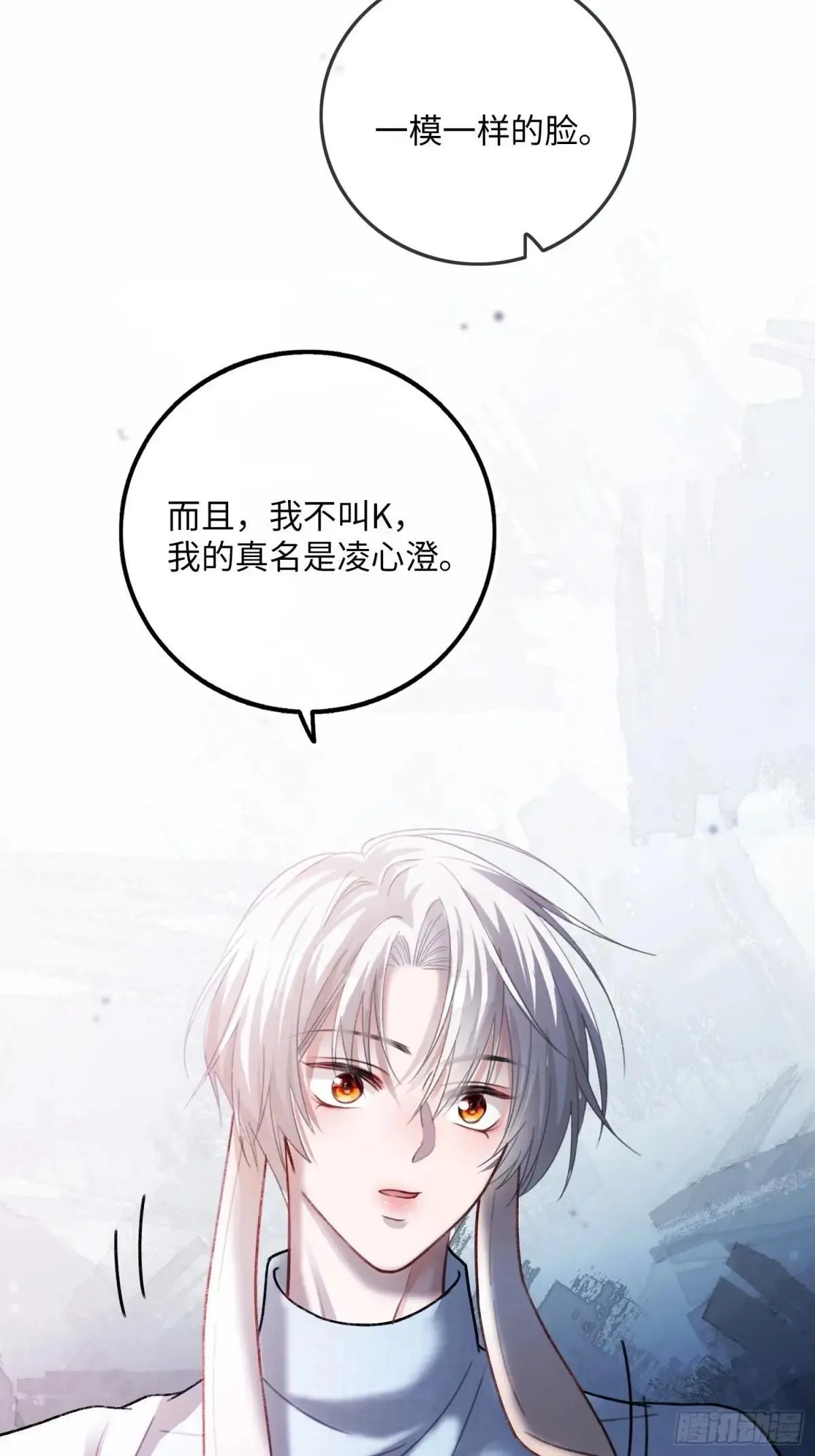 56 白月光登场？！ 第58页
