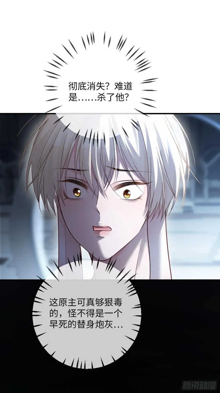 57 新欢旧爱大乱斗 第8页