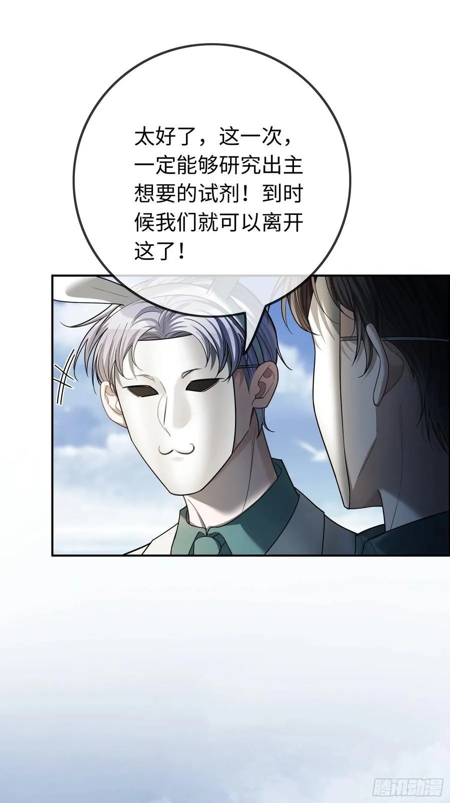 57 新欢旧爱大乱斗 第20页