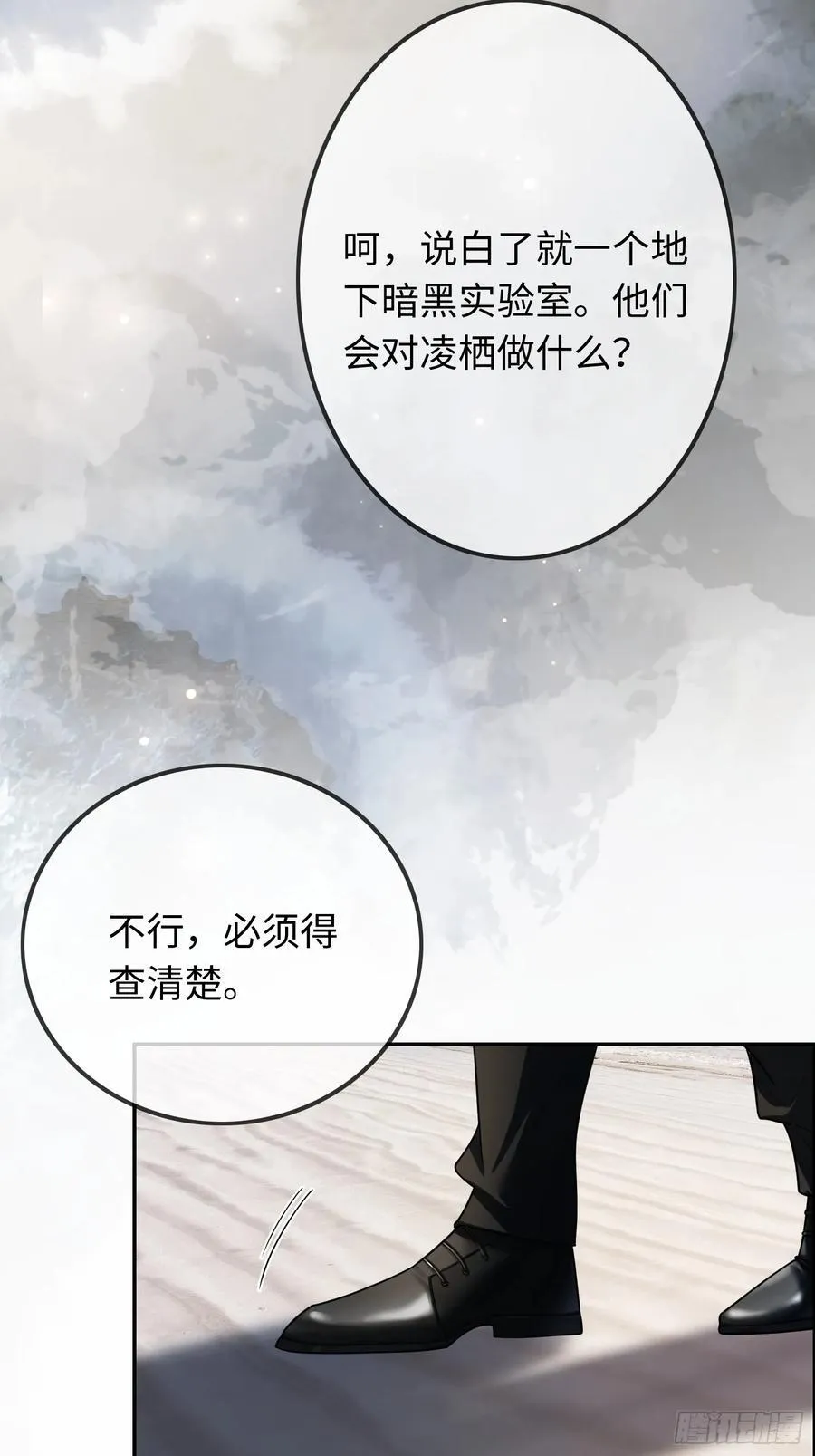 57 新欢旧爱大乱斗 第24页