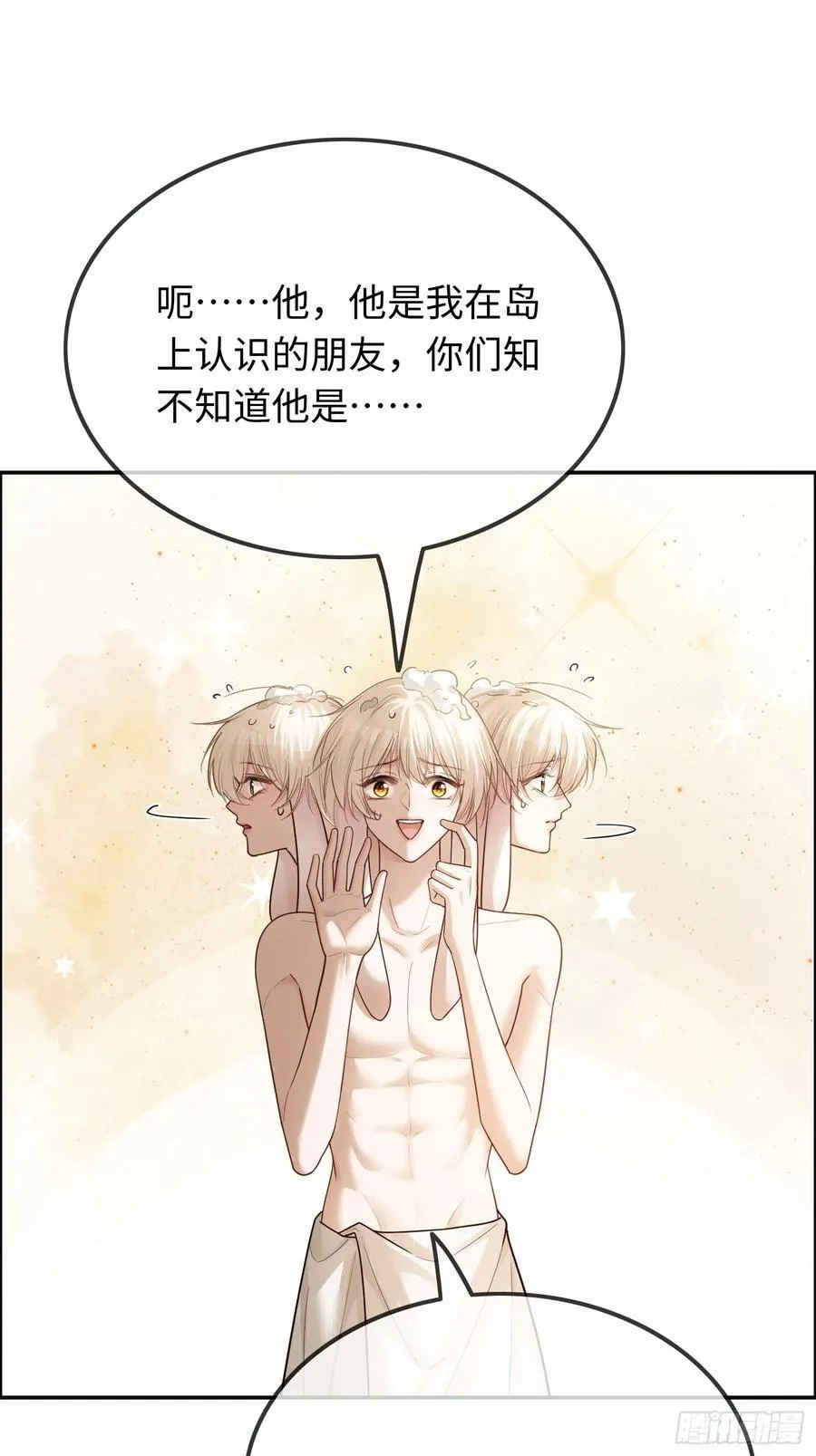 57 新欢旧爱大乱斗 第50页