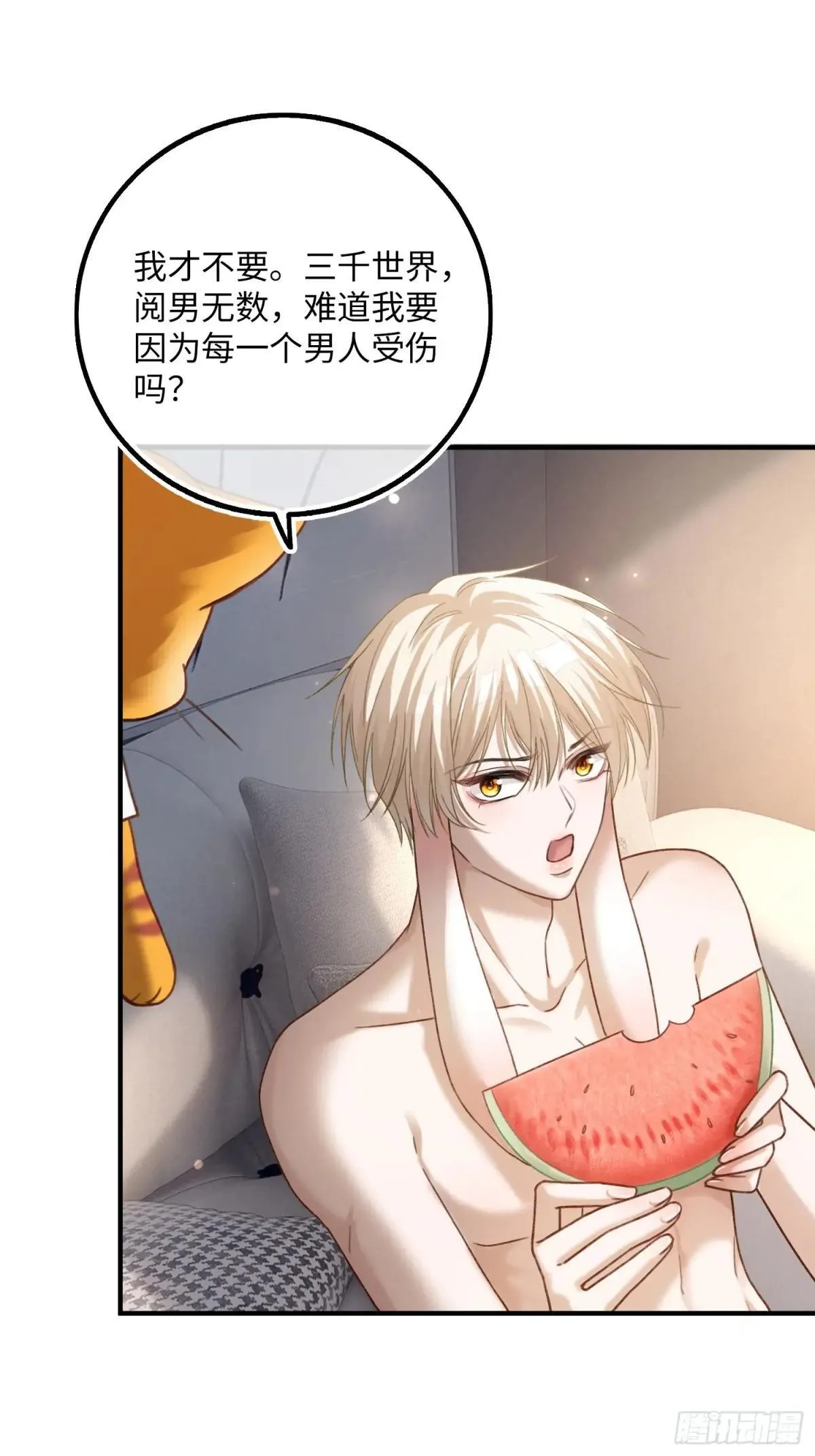 58 你们爱的究竟是谁 第20页
