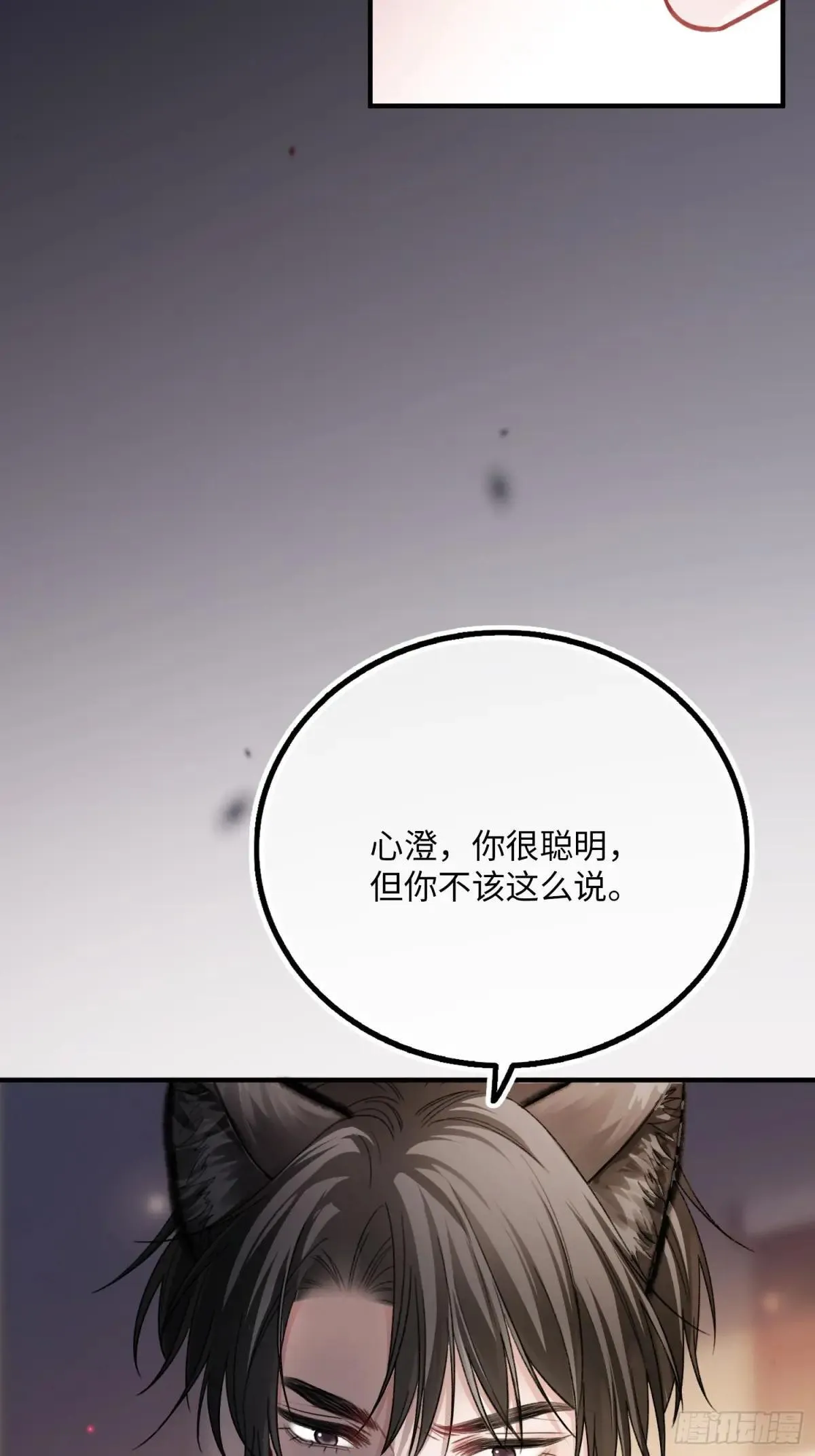 59 看不清的心意 第4页