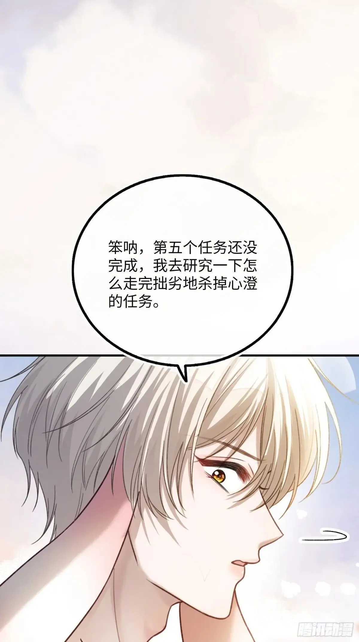 59 看不清的心意 第20页