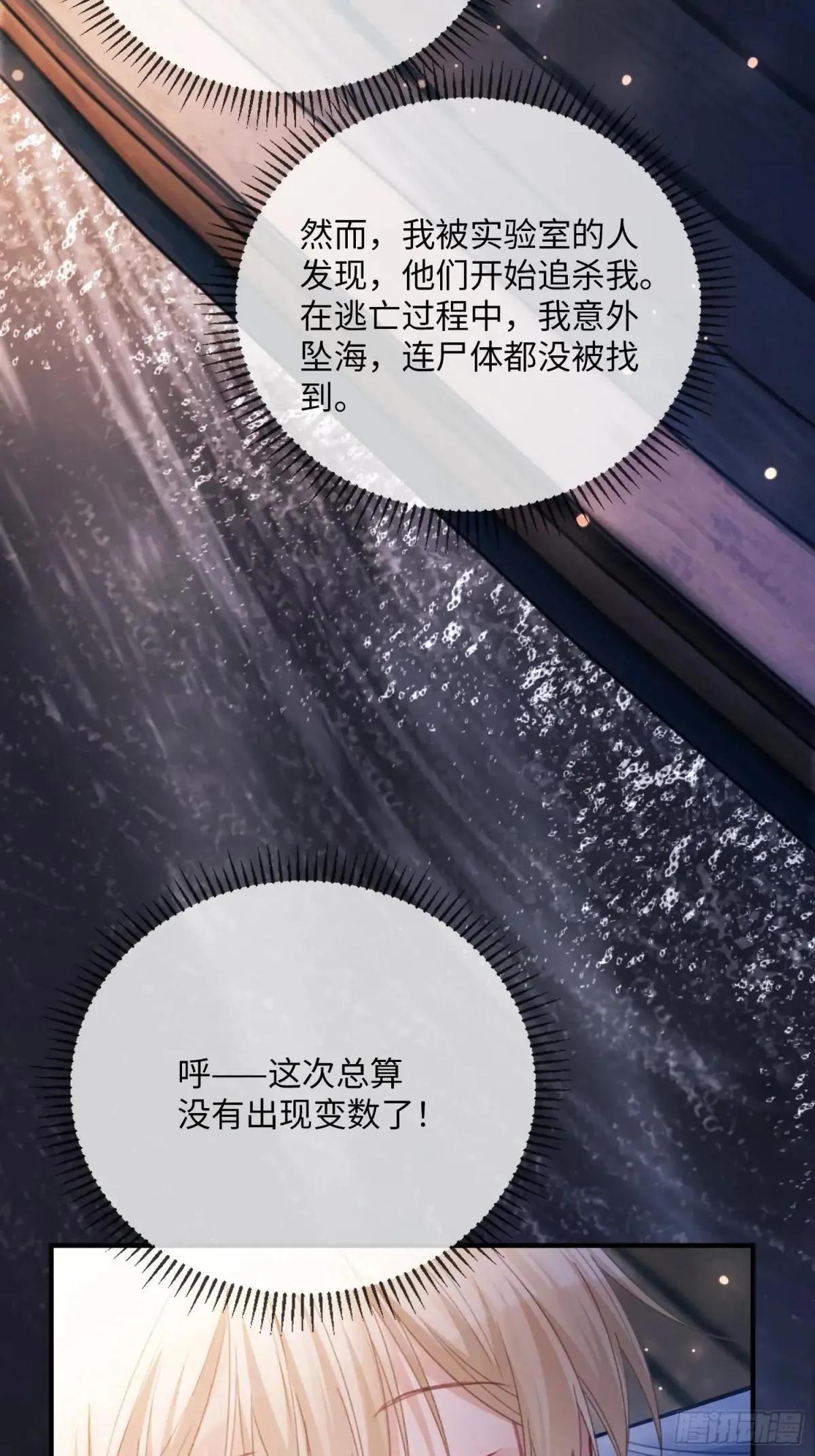 62 天帝降临 第4页